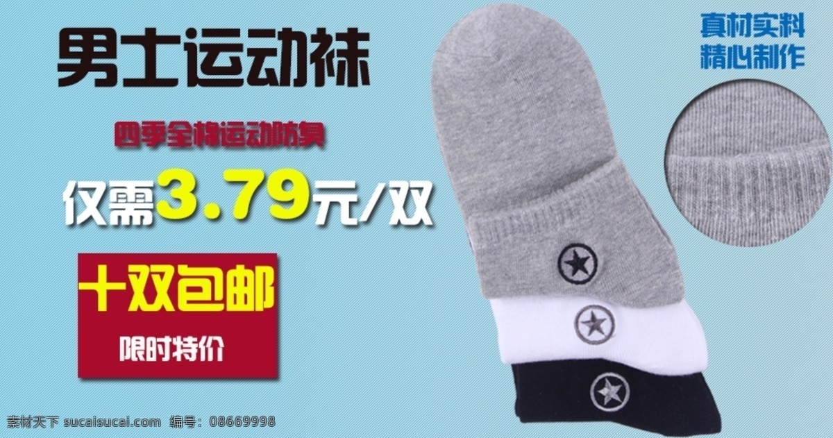 淘宝 店铺 海报 淘宝店铺海报 袜子 网页模板 源文件 中文模版 淘宝素材 淘宝促销标签
