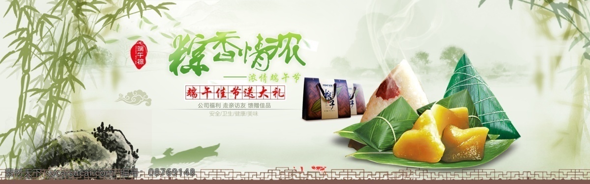 首页大图 端午节 粽子 节日素材