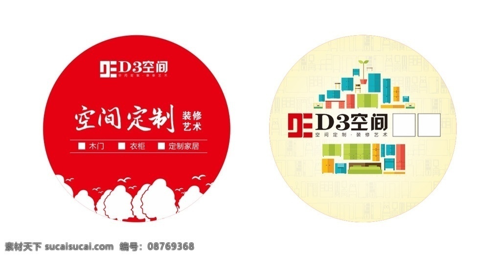 d3空间地贴 地贴 简约 时尚 广告 文化 空间定制 装修艺术 定制 建材 家居 木门 家装 dm宣传单