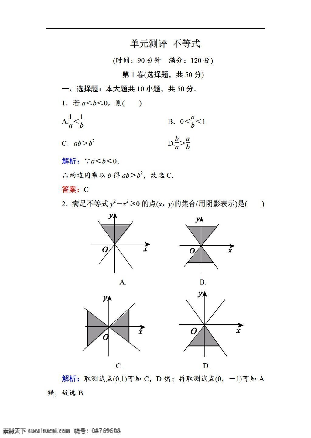 数学 人教 新 课 标 a 版 2014 学年 必修 五 单元 测评 第三章 不等式 word 含 解析 必修5 试卷