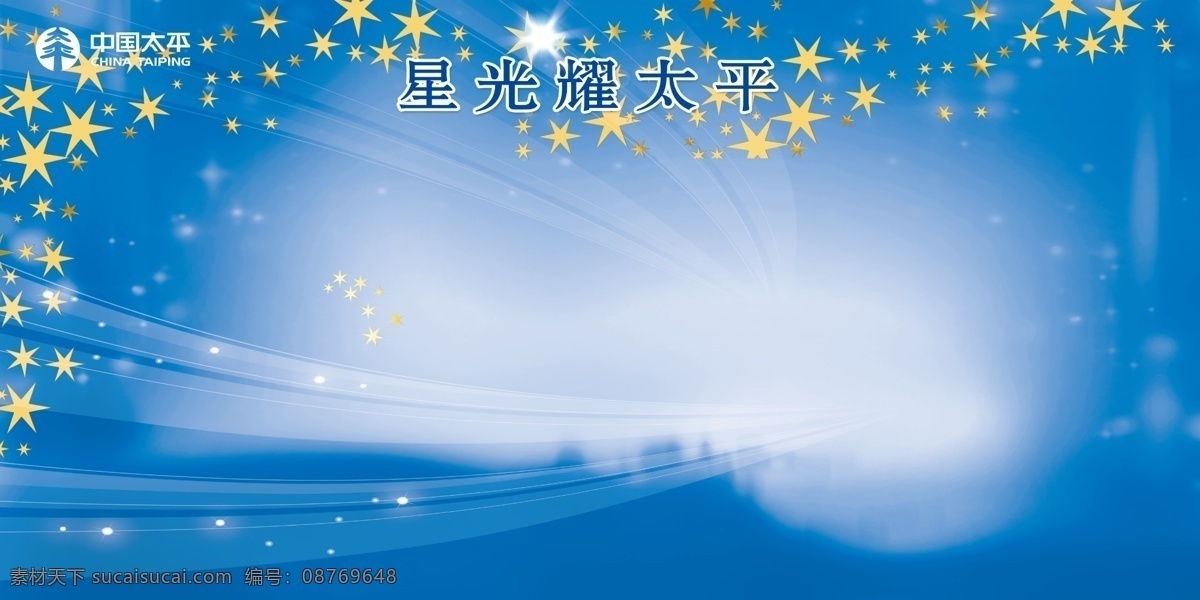 星光 蓝色背景 名人墙 海报 星星 公司文化 文化墙