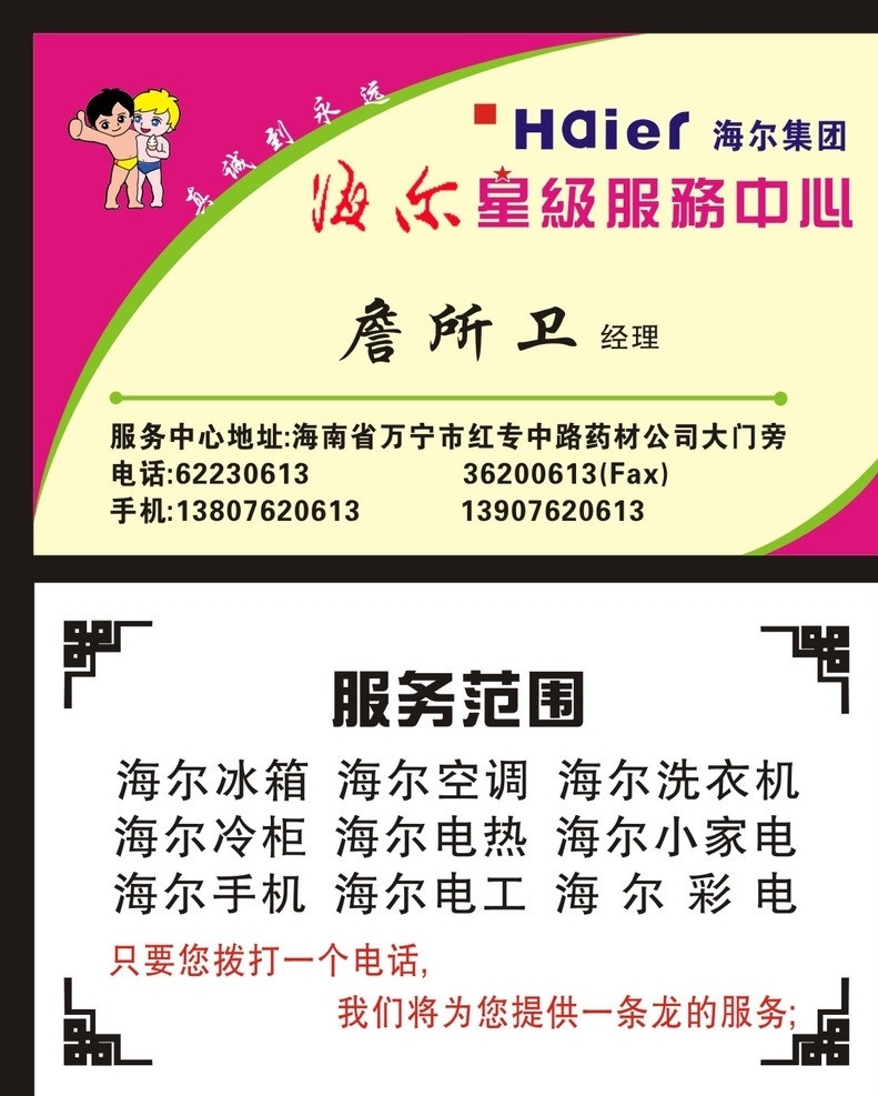海尔名片 名片卡片 矢量 矢量名片