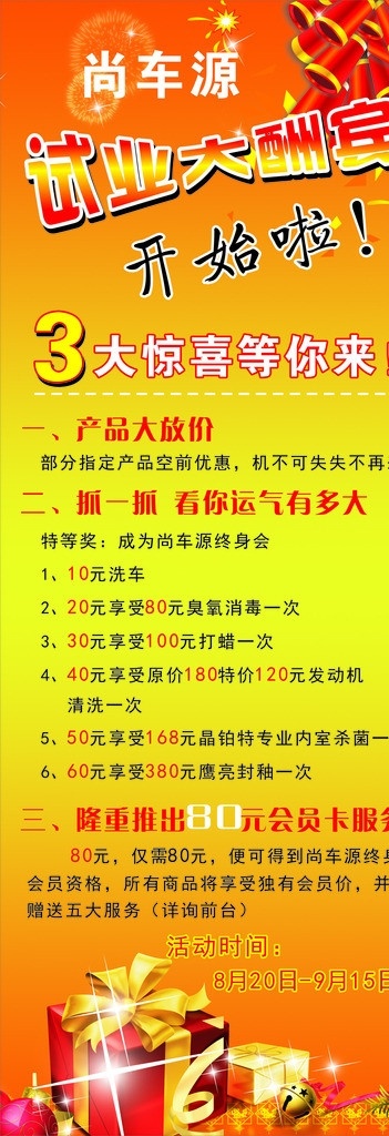 试业大酬宾 试业 大酬宾 开业 喜庆 x展架 海报 矢量