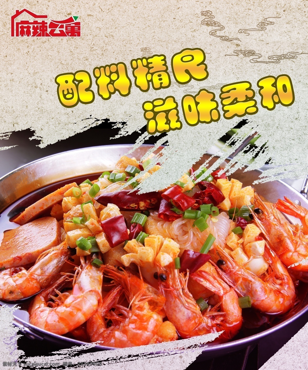 麻辣 香 虾 灯箱 片 香辣鲜虾 菜单 菜单图片 菜谱图片 广告 海报