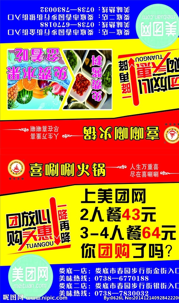 广告 举牌 车顶牌 优惠活动 蓝底 黄底 红底 美团 团购 喜唰唰 火锅