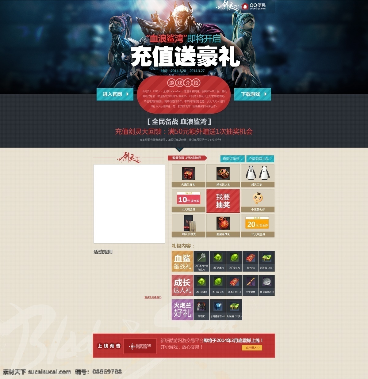 腾讯剑灵页面 光线 活动海报 送礼 淘宝界面设计 淘宝装修模板 腾讯 游戏 剑灵页面 剑灵 腾讯首页 剑灵游戏 qq游戏 mmrpg 大型网游 剑灵网游 充值页面 网络游戏页面 web 界面设计 中文模板 网页素材 其他网页素材