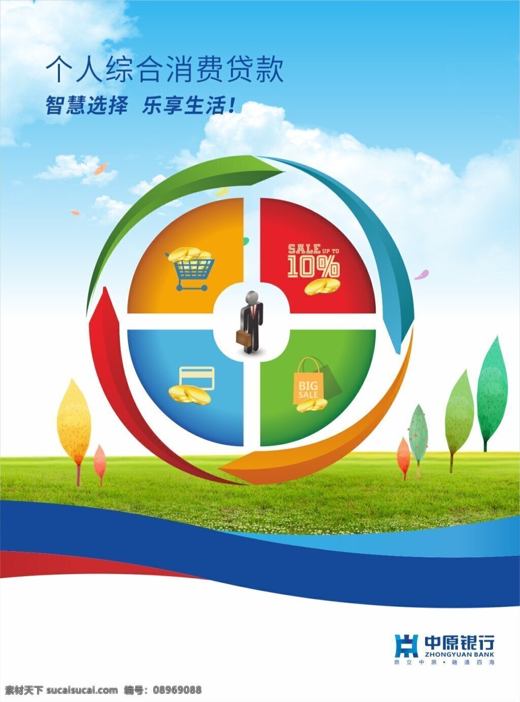 中原 银行 消费 贷款 中原银行 消费贷款 购物车 银行卡 白色