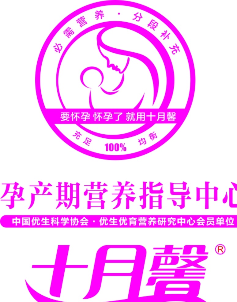 十月馨标志 十月馨孕产期 十月馨广告 孕产妇标志 十月 馨 logo