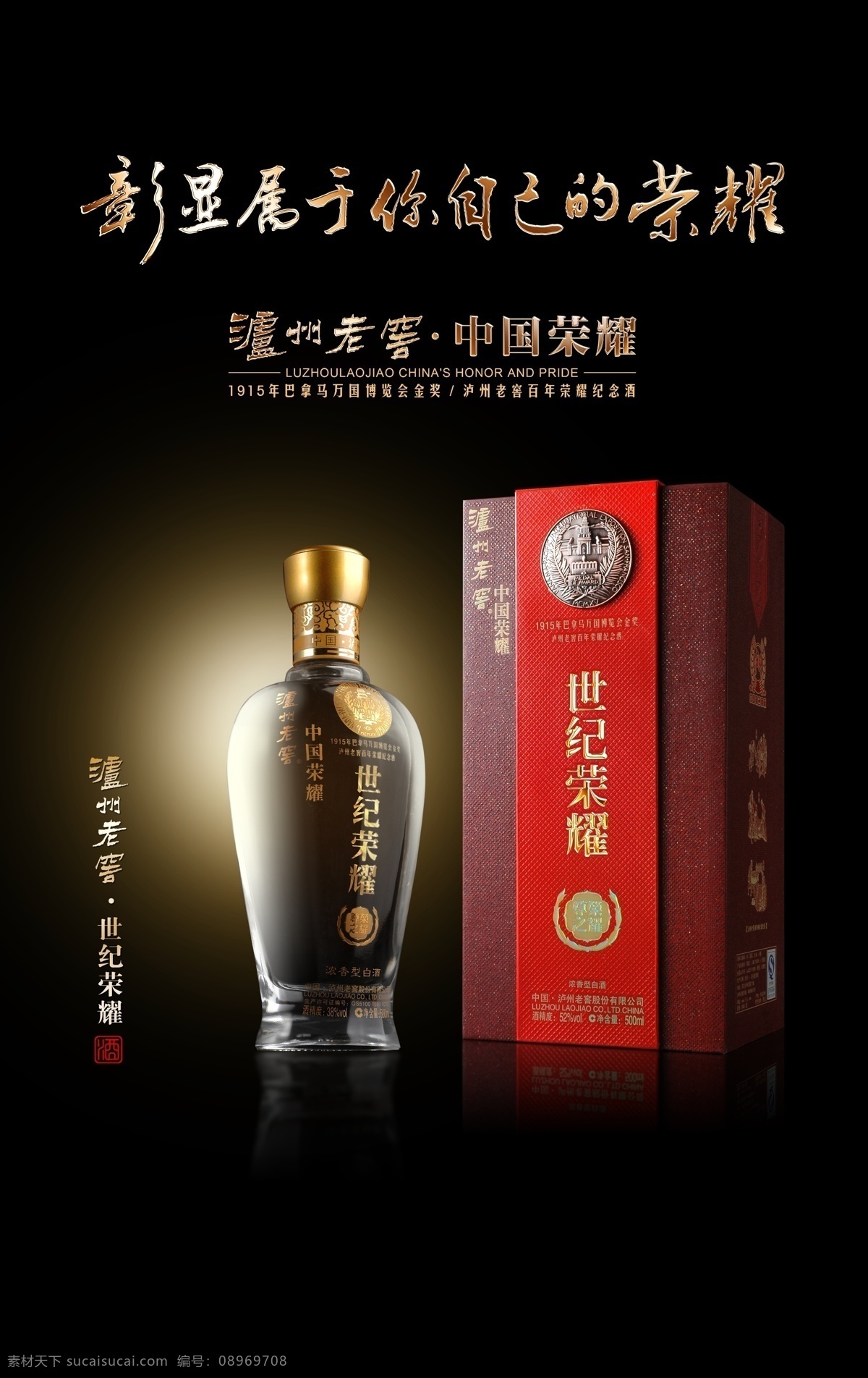 泸州 老窖 白酒 广告 背景 高档名酒 白酒广告 白酒海报 白酒瓶 白酒宣传单 白酒文化 白酒素材 白酒酒窖 白酒盒 酒 喜庆婚宴 美酒 酒水 餐饮饮食 中国文化 坛装酒 瓶装酒 中国名酒 高粱酒 米酒 粮食酒 饮料酒水 百年好酒 酒类海报 酒类宣传 白酒宣传 包装