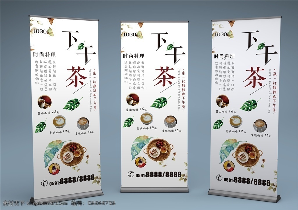 下午茶展架 点心 午茶 下午茶点 下午茶海报 下午茶促销 咖啡 拿铁 茶 水 喝茶