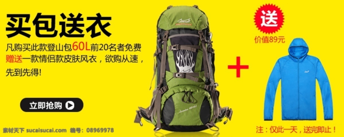 买 包 送 衣 背包 搭配 淘宝海报 买包送衣 皮肤衣 淘宝素材 淘宝促销标签