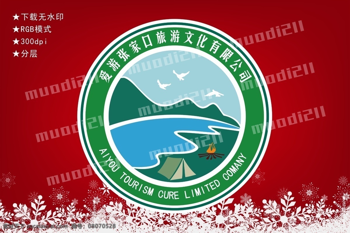 爱游张家口 爱游logo 张家口旅游 旅游文化 旅游公司 旅游logo 标志 logo 标志图标 企业