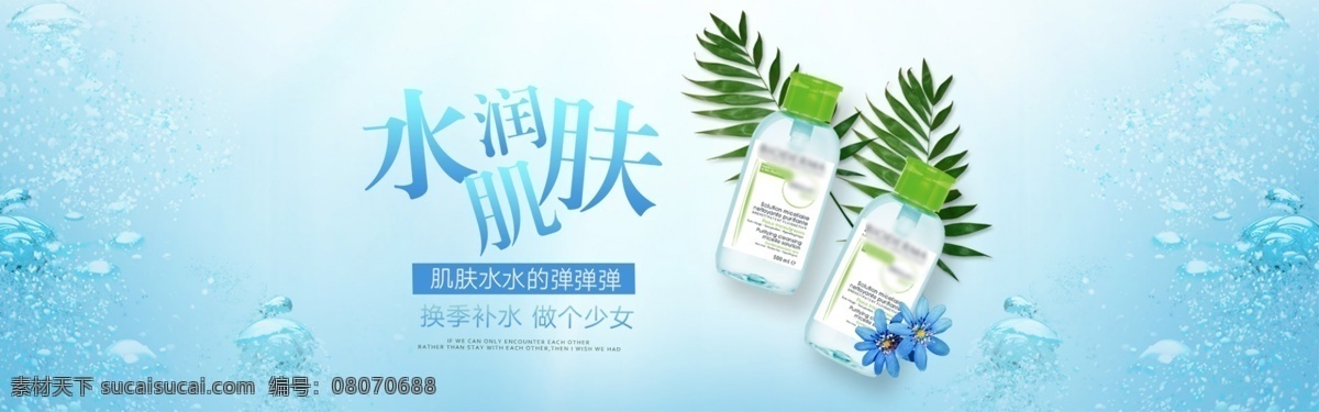 淘宝 天猫 冬季 护 体 水 润 肌肤 密码 化妆品 海报 新品上市 水珠 海底 浅蓝 深蓝 护肤品