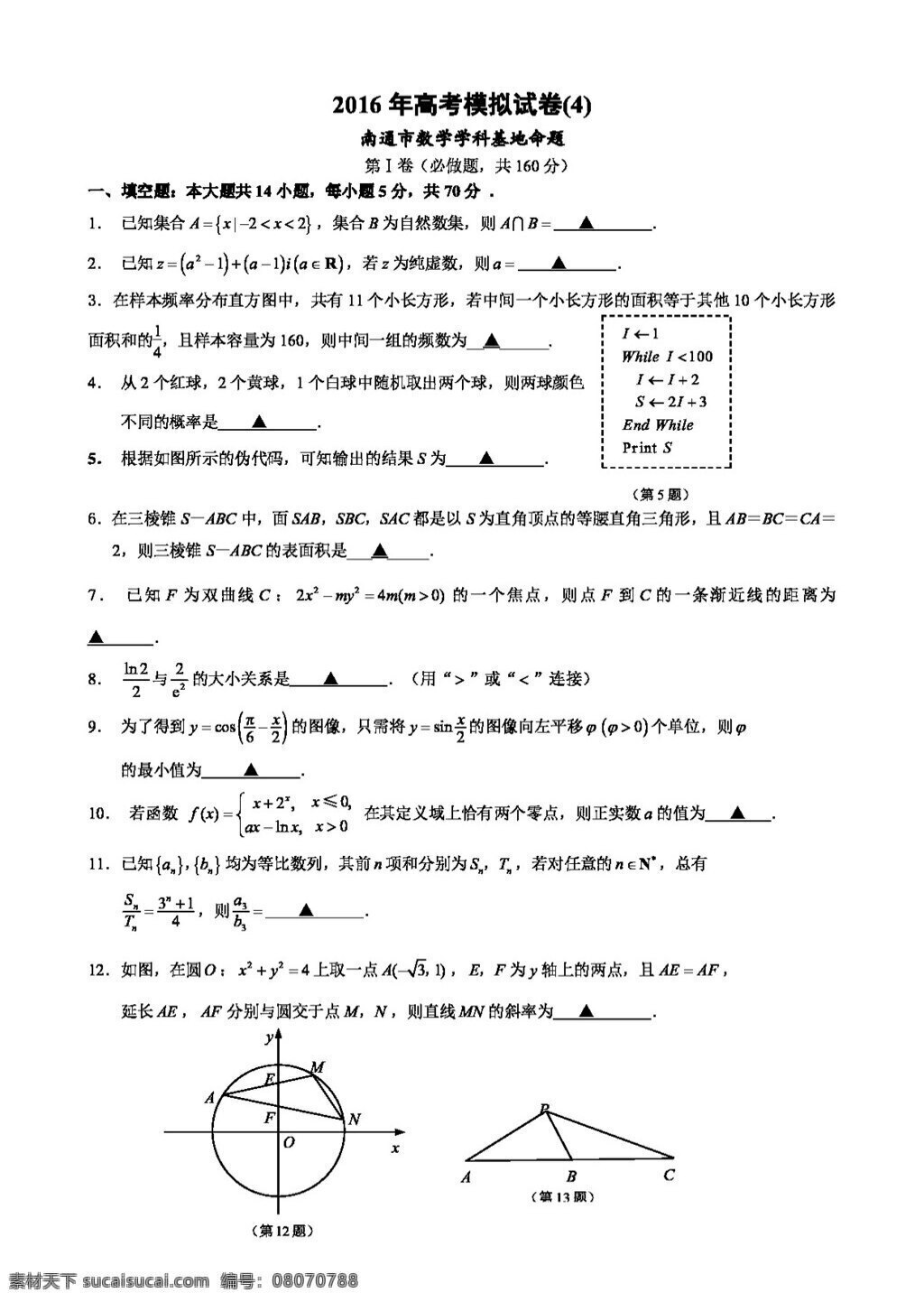 数学 苏 教 版 2016 年 江苏省 南通市 高考 模拟试卷 含 答案 高考专区 试卷 苏教版