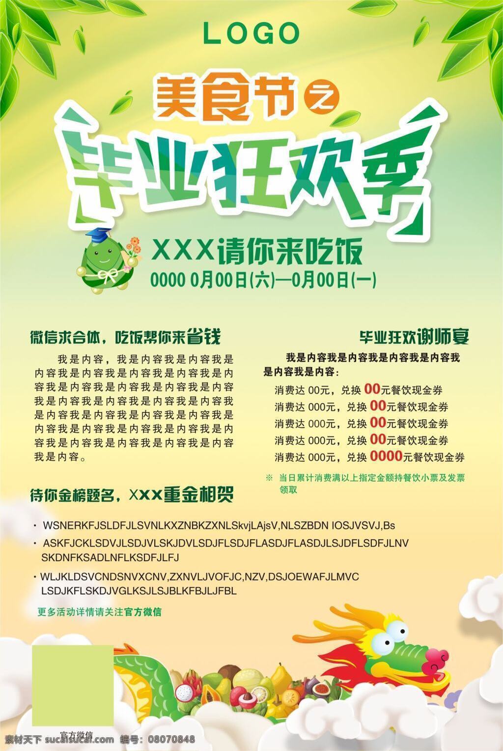 端午 美食节 节日 海报 毕业季 端午节 展板 粽子节