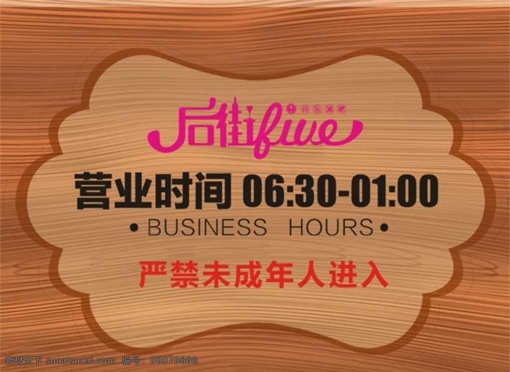 营业时间标牌 营业时间牌 营业时间 营业中 营业吊牌 店铺欢迎牌 冬夏营业时间 花纹 底纹 营业时间模板 雕牌 温馨提示 夏季营业时间 科室牌 门牌 雕刻专用 科室牌素材 cdr素材 矢量素材 矢量 小图标 标识标志图标 其他标识类