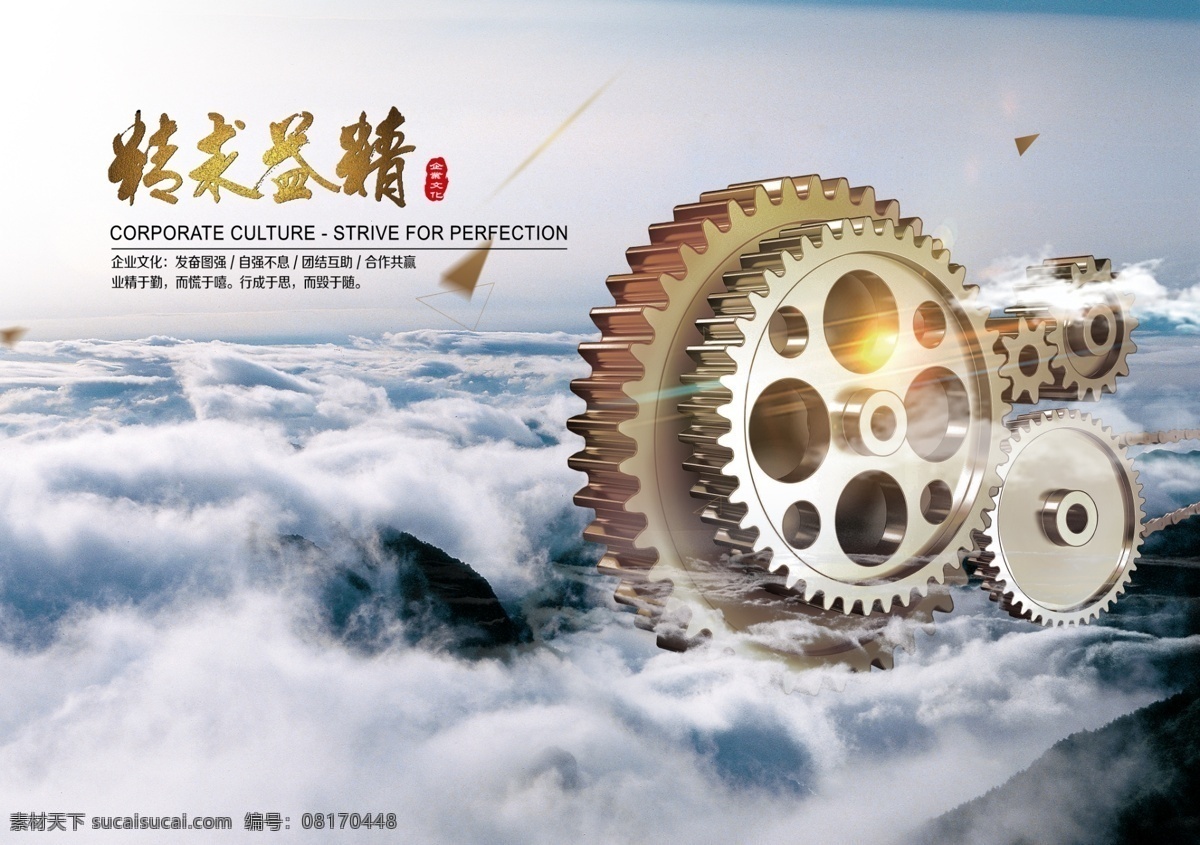 精益求精 企业 文化 宣传海报 宣传 海报