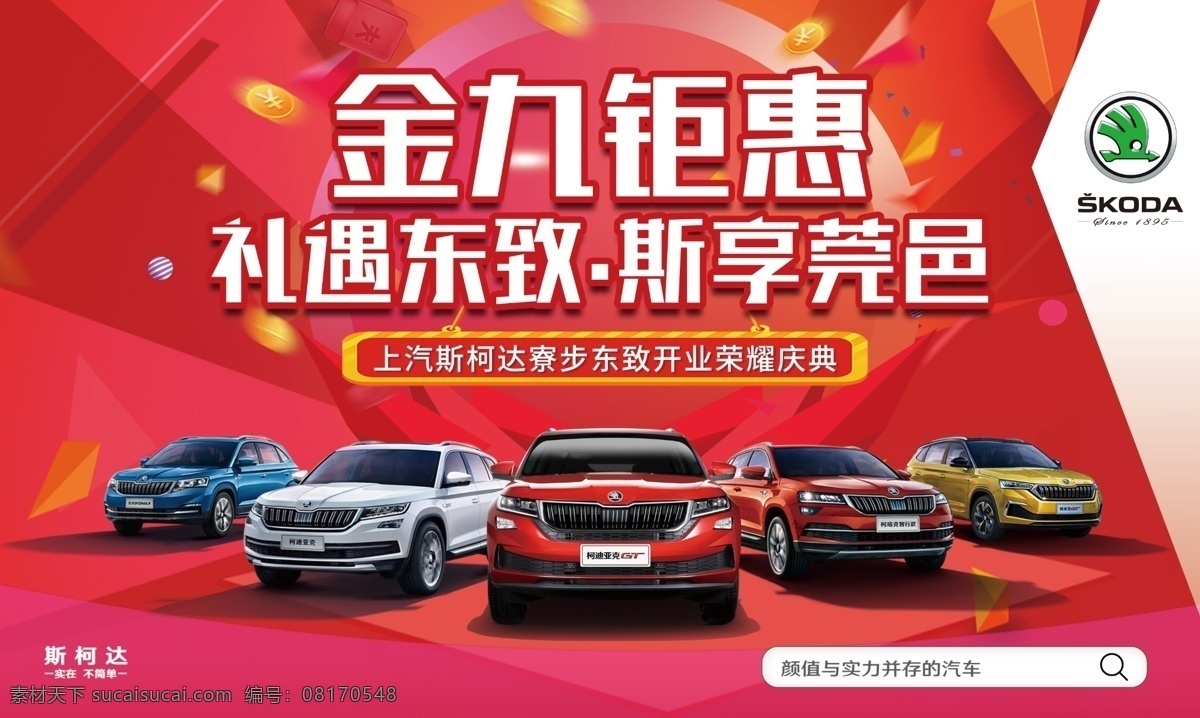 斯 柯达 主 kv 主kv 斯柯达 斯柯达主kv 背景图 斯柯达车型图