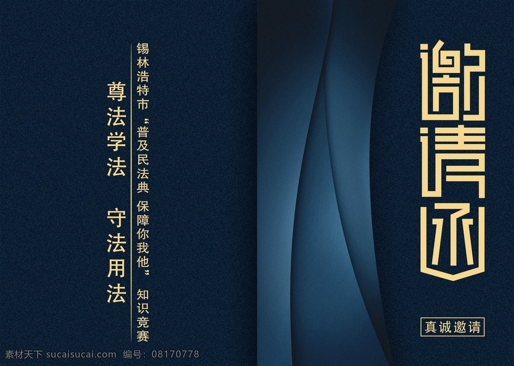 邀请函图片 邀请函 模板 蓝色 邀请 展板模板