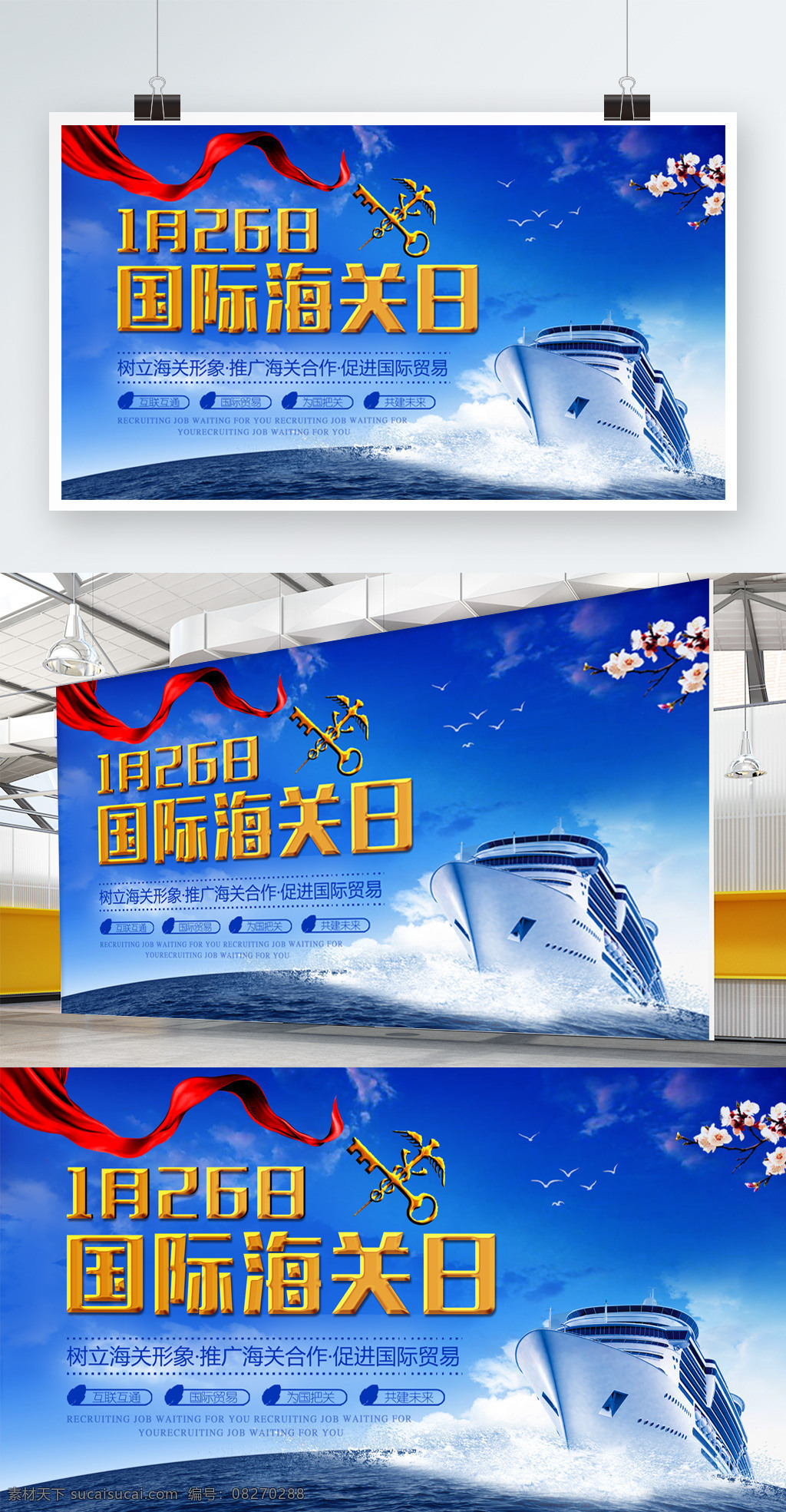 蓝色 国际 海关 日 宣传海报 帆船 国际海关日 国际贸易