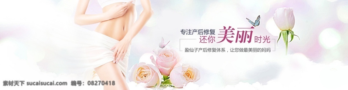 产后 修复 网页 轮 播 banner 产后修复 坐月子 产后恢复 恢复身材