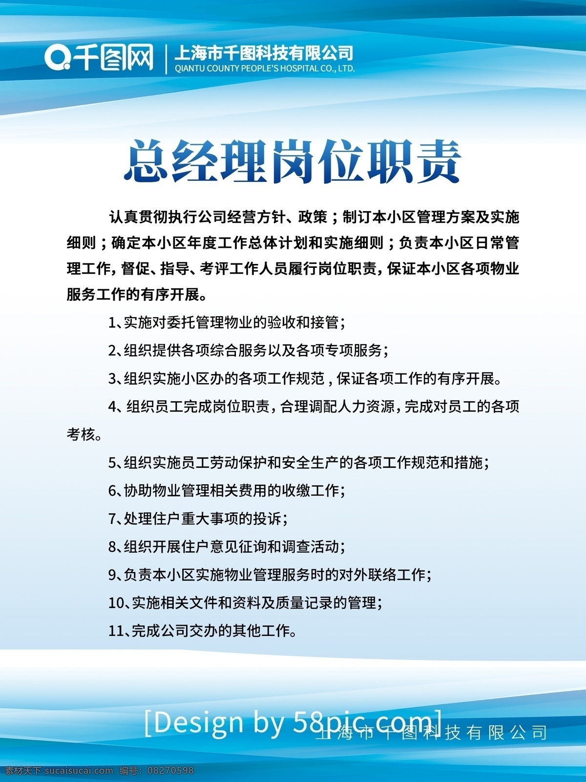 蓝色 简约 风 单位 管理制度 牌 展板 蓝色简约 企业制度牌 制度牌 规章制度 企业展板