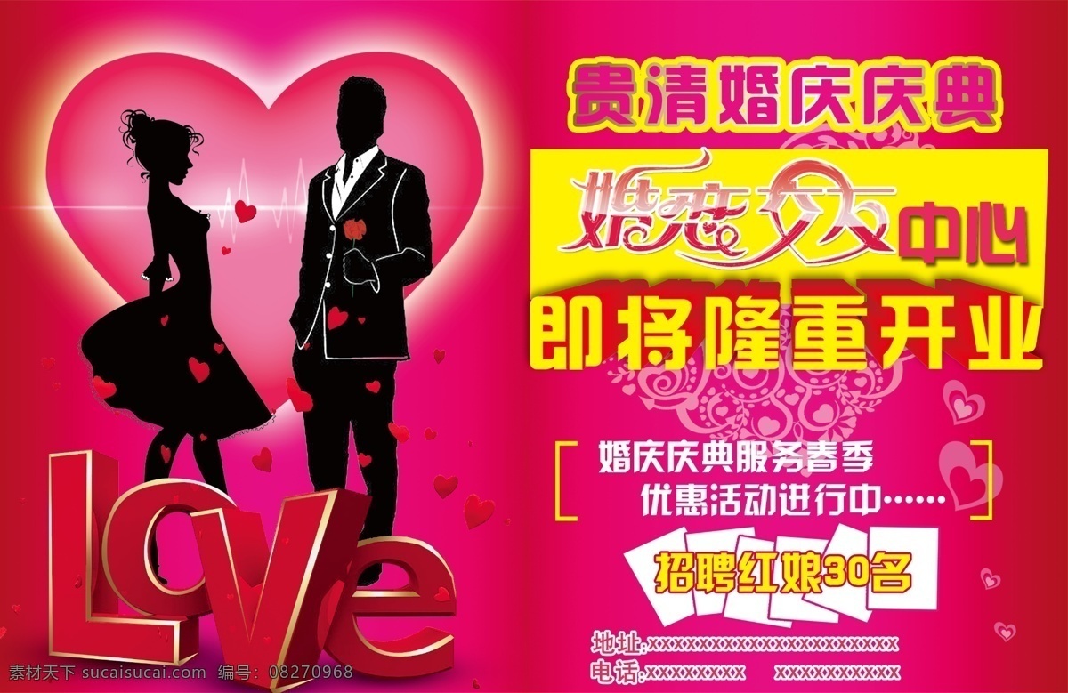 贵 青 婚庆 庆典 公司 婚庆公司 人物剪影 love 心 婚恋交友 隆重开业 情侣剪影 广告设计模板 源文件
