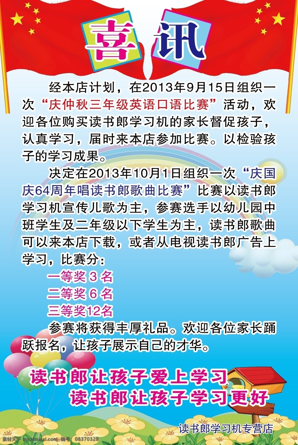 彩虹 广告设计模板 红旗 卡通房子 其他模版 气球 喜讯 小花 学习机 读书郎 庆仲秋 歌曲比赛 专营店 源文件 psd源文件