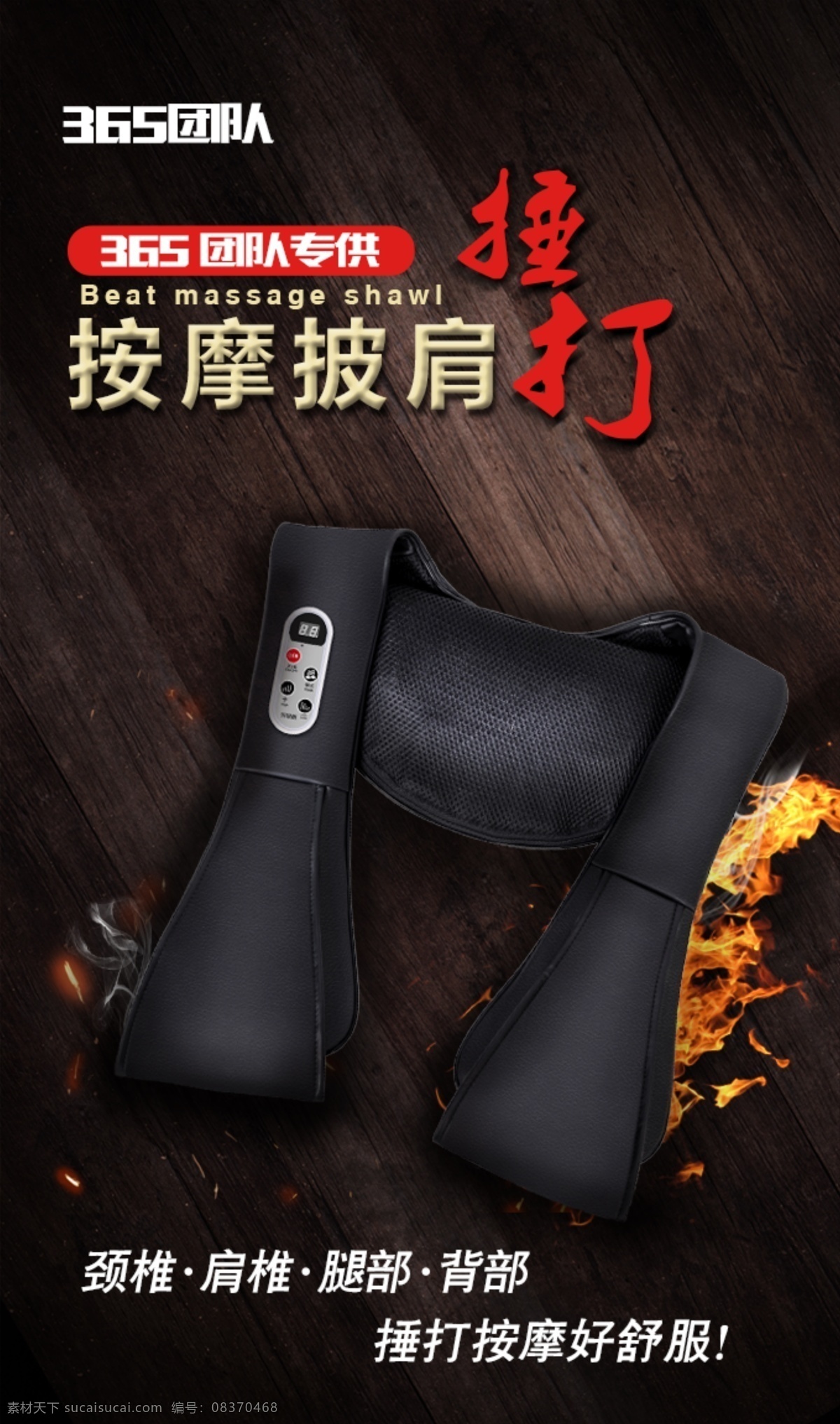 按摩披肩 火 效果 木板
