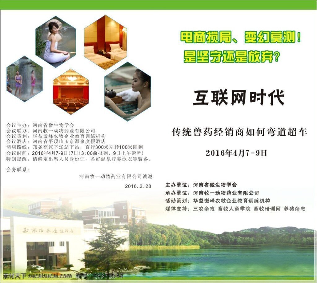 酒店邀请函 酒店 邀请函 绿色 环保 大气 白色