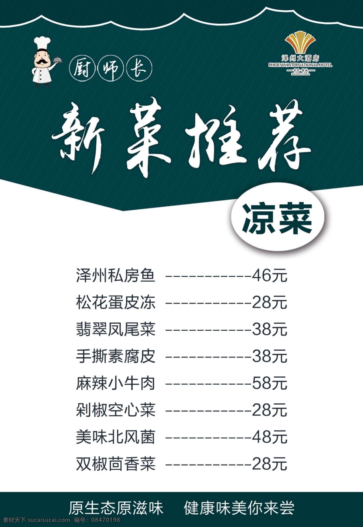 新菜推荐 酒店 绿色 简单 凉菜 分层