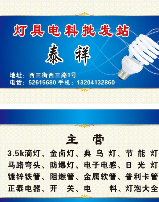 灯具名片 名片 灯具 花纹 灯 主营 批发 名片卡片 矢量