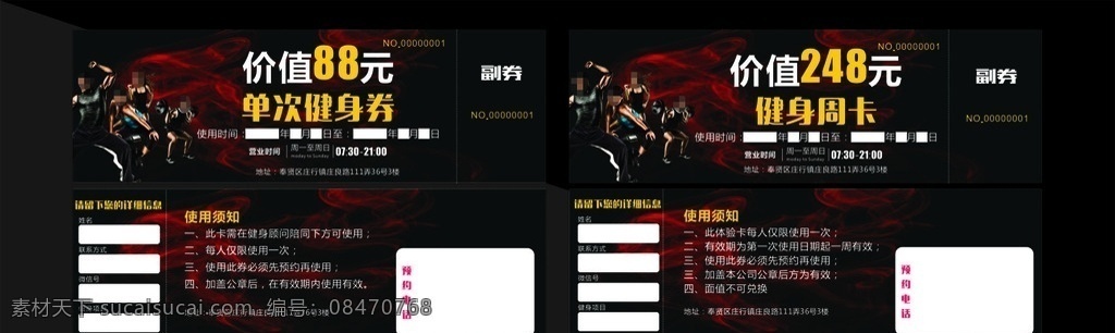 健身周卡日卡 体验券 运动 运动健身 健身 健身俱乐部 运动馆 健身房