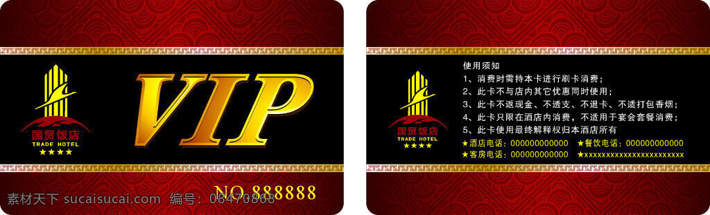 高端 大气 pvc 卡 高档 会员卡 酒店 pvc卡 宾馆会员卡 酒店会员卡 酒店pvc卡 饭店pvc卡 饭店会员卡 vip卡 vip 酒店vip卡