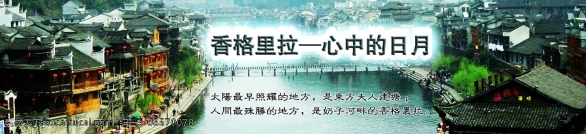 古典 古镇 江南 网页模板 香格里拉 小桥流水 源文件 中文模板 风情 模板下载 江南风情 网页素材
