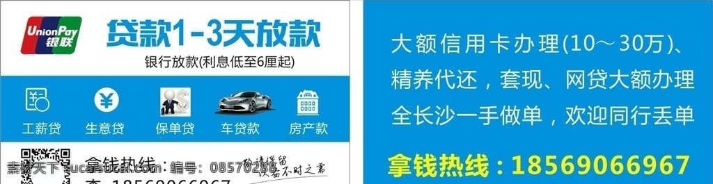 贷款名片 贷款 看书 急用钱 工薪贷 名片 dm宣传单