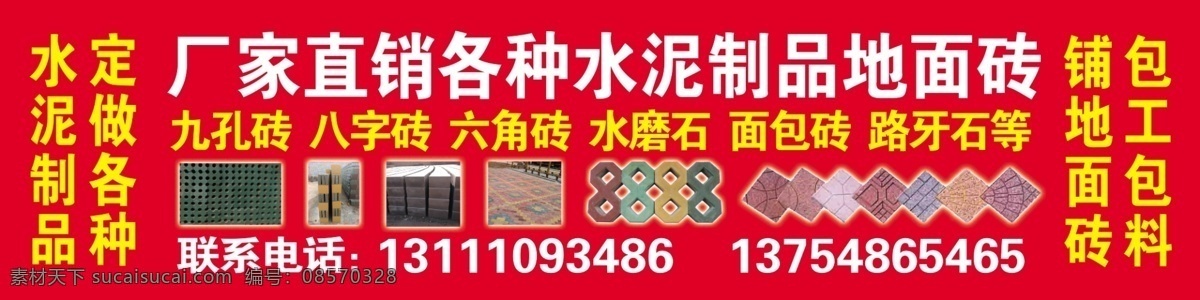 厂家直销 地面砖 定制水泥制品 路牙 文化艺术