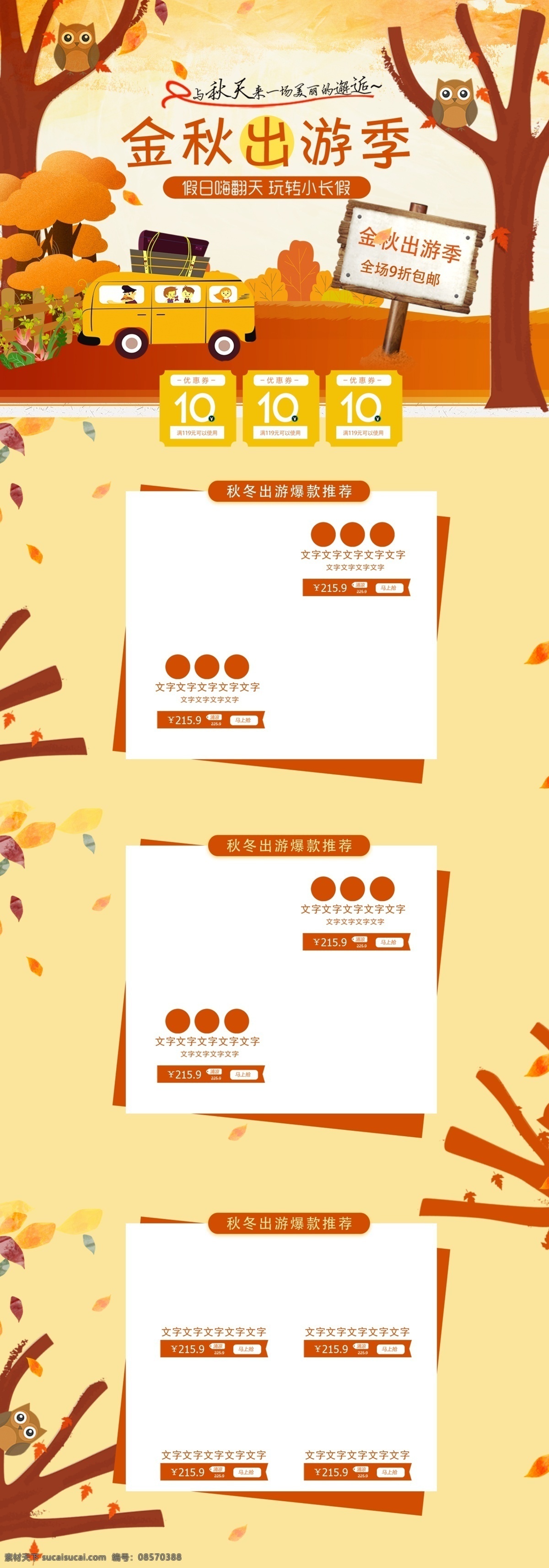 简约 卡 通风 金秋 出游 季 秋天 秋日 首页 海报 秋季 金秋出游