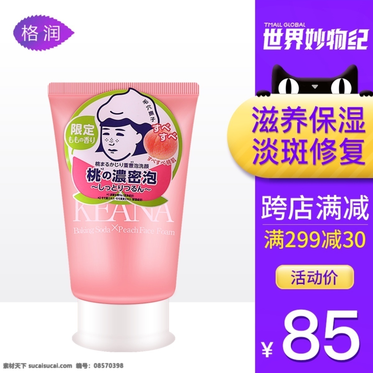 原创 紫色 天猫 活动 常规 简约 主 图 模板 主图模板 直通车图 主图 美妆 护肤 洗面奶