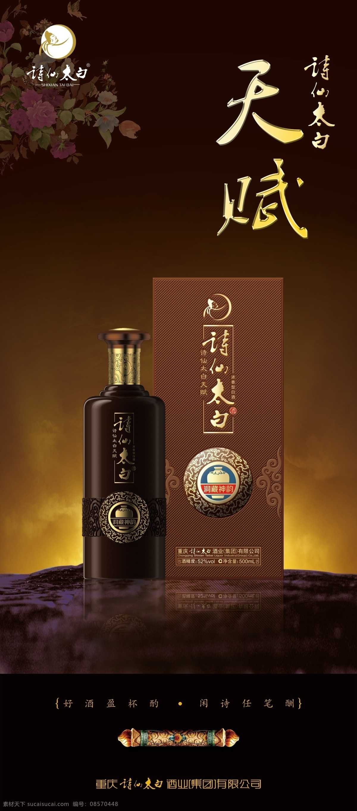 白酒广告 高档名酒 白酒海报 白酒瓶 白酒宣传单 白酒文化 白酒素材 白酒酒窖 白酒盒 酒 喜庆婚宴 美酒 酒水 餐饮饮食 中国文化 坛装酒 瓶装酒 中国名酒 高粱酒 米酒 粮食酒 饮料酒水 百年好酒 酒类海报 酒类宣传 白酒宣传 包装