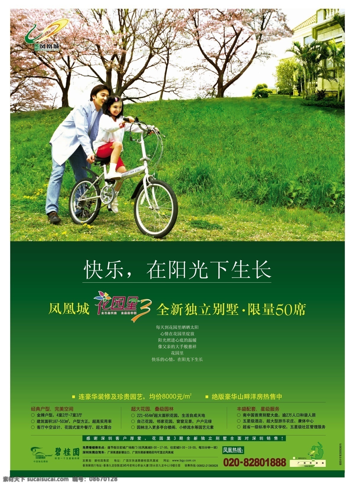 房产 模板 房地产广告 房地产 源文件 广告宣传 广告设计模板 楼盘 宣传 源文件库 分层 不 精细 地产