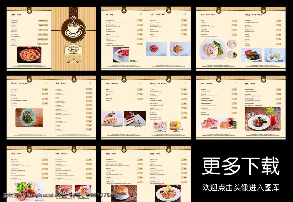 西式菜单 菜单 西式餐厅 餐厅菜单 酒店菜单 饭店菜单 欧式菜单 起士林 咖啡 木纹 花纹 刀叉勺 餐具 西式餐具 矢量图 菜单菜谱 矢量