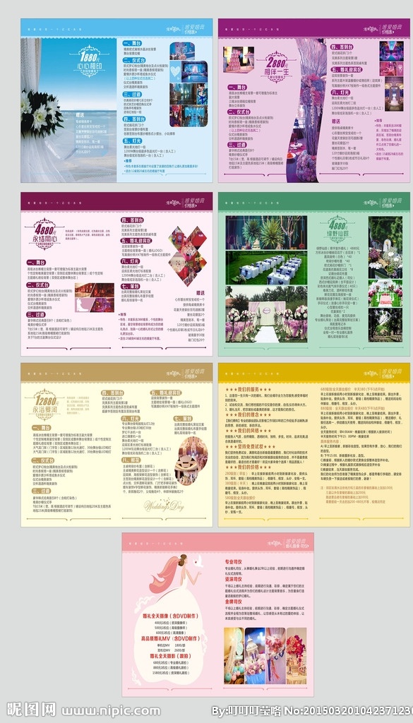 婚庆价格画册 婚庆画册 婚庆价格表 婚庆布置图 婚纱 草坪婚礼 婚庆 婚庆宣传 画册 彩色画册 画册设计