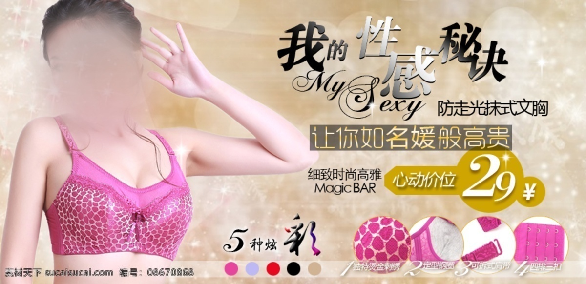豹纹 多色 内衣广告 网页模板 性感 源文件 中文模板 内衣 广告 模板下载 女士文胸 塑胸 淘宝素材 其他淘宝素材