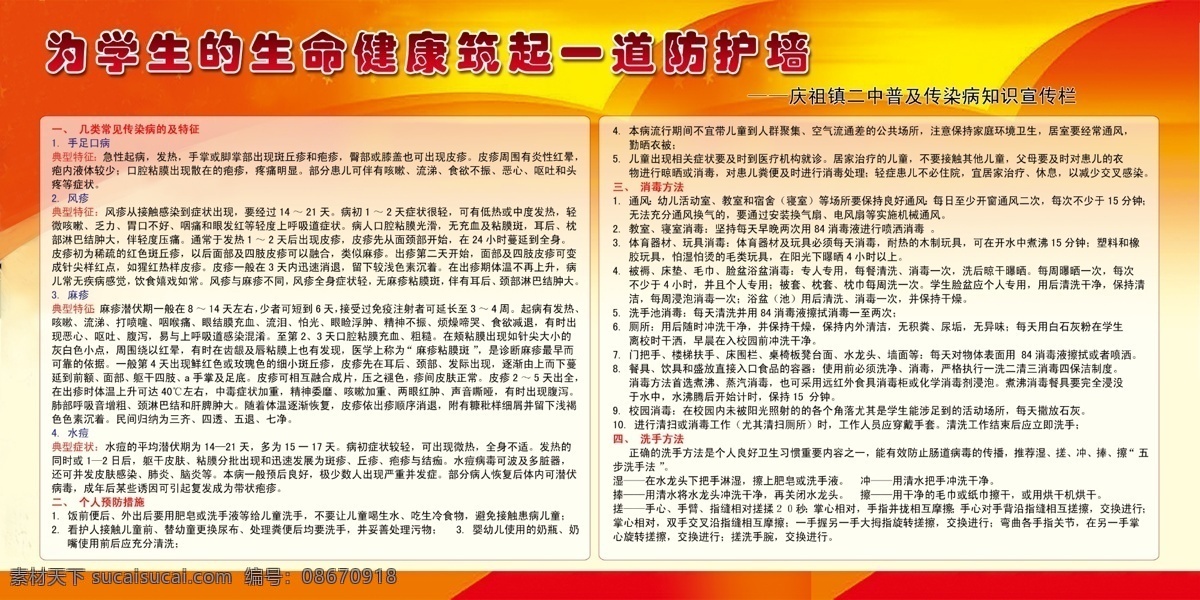 学生 生命 健康 筑 一道 防护 墙