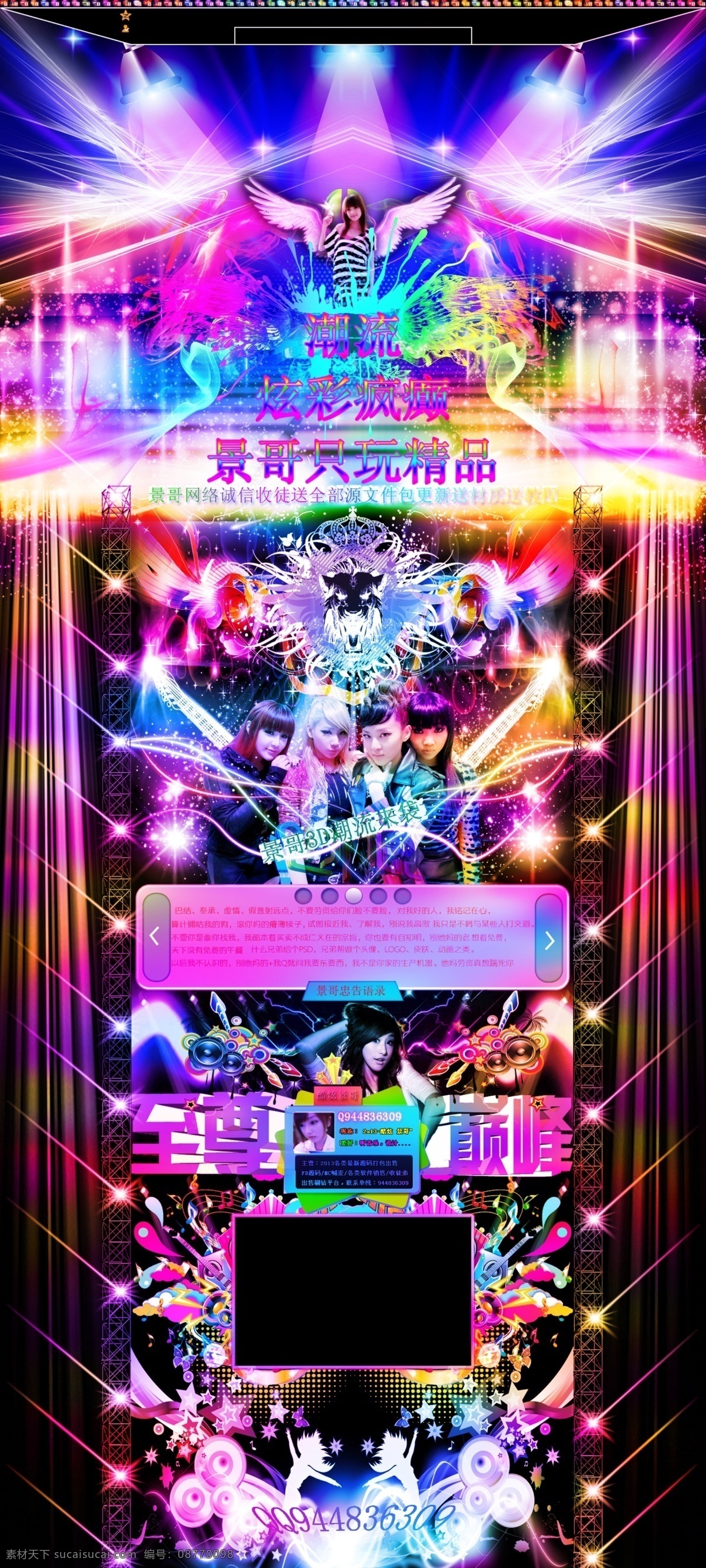 3d 空间皮肤 其他模板 网页模板 唯美 炫彩 荧光 源文件 空间 皮肤 模板下载 炫彩空间皮肤 qq空间皮肤 网页素材