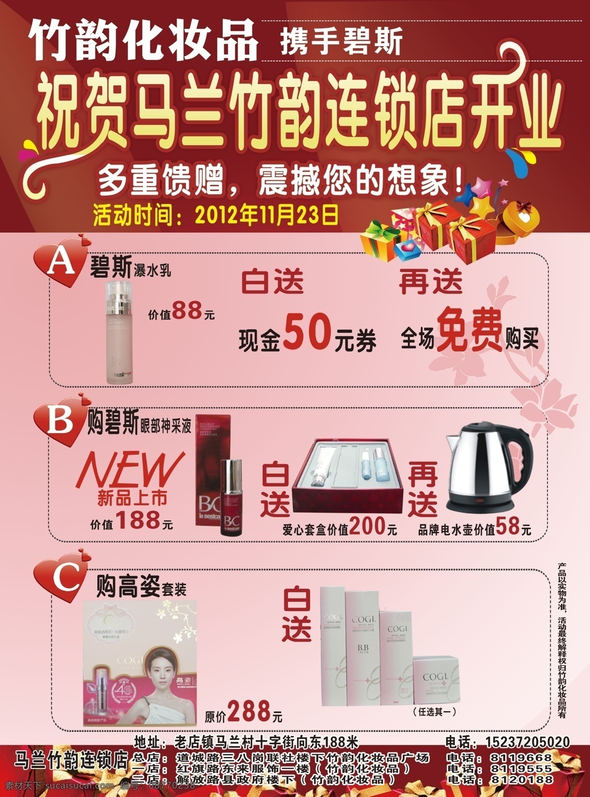 dm宣传单 广告设计模板 开业 免费 源文件 竹韵 连锁店 模板下载 竹韵化妆品 狠划算 多重大礼 矢量图 日常生活