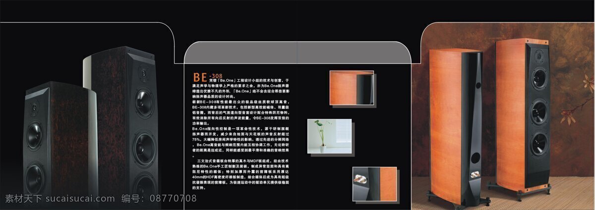 韵 音响 画册设计 设计图库 线条 音箱 比韵音响 其他画册封面