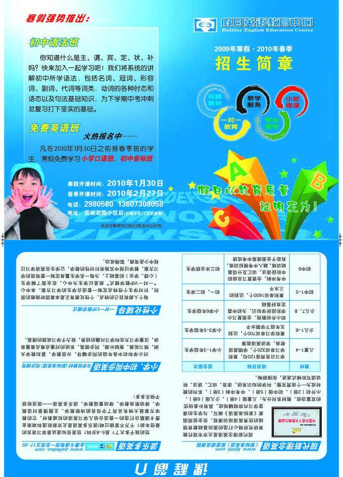 彩单 彩页 单页 简章 教育 外语 小学生 宣传彩页 招生简章拼 假日英语 英语 招生简单 英语学习 矢量 展板 学校展板设计