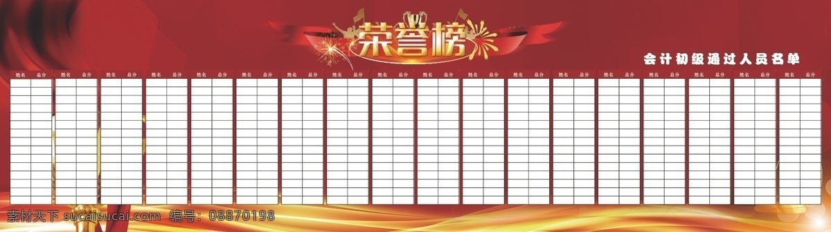 荣誉榜图片 喜报 荣誉 佳绩 业绩 名单 红色 喜庆 荣誉墙 企业荣誉墙 学校荣誉墙 班级荣誉墙 教师荣誉墙 集团荣誉墙 小学荣誉墙 中学荣誉墙 荣誉榜 小学荣誉榜 中考荣誉榜 金牌荣誉榜 晋升荣誉榜 名单类 展板模板